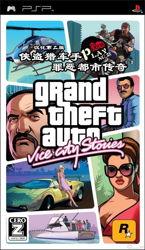 侠盗飞车罪恶都市中文版下载免费正版游戏截图
