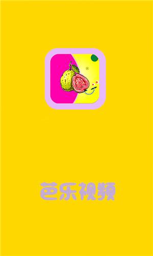 芭乐视频官方下载app