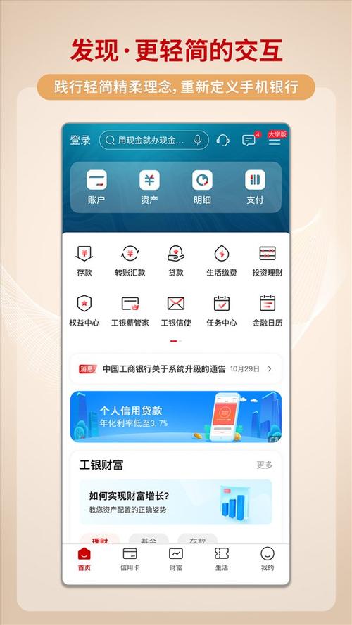 工商银行网上银行下载无广告无卡密游戏截图