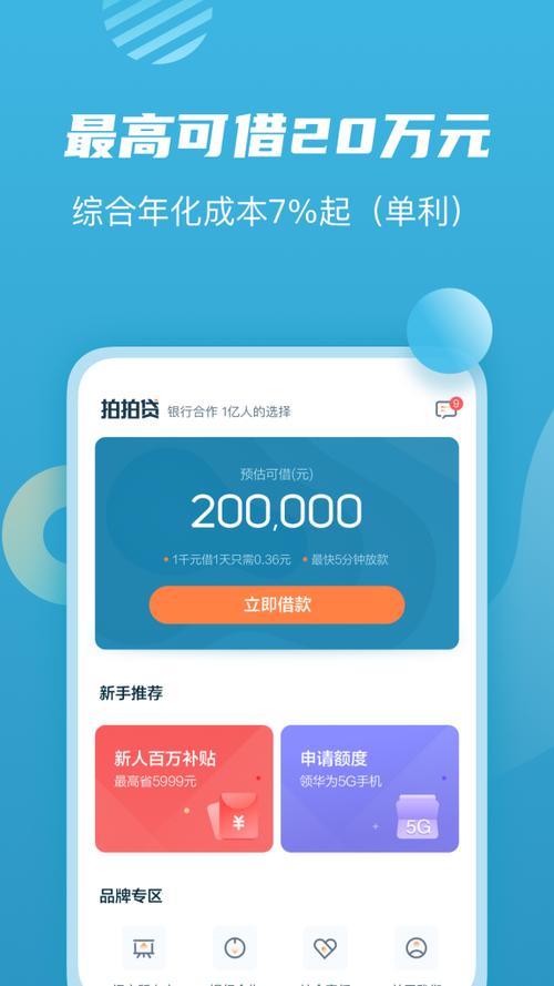 拍拍贷app官网下载安装赚钱版游戏截图