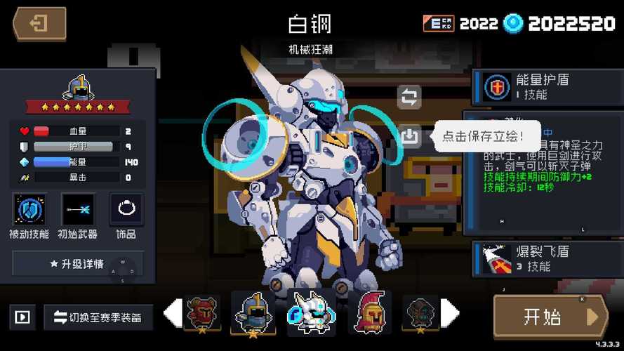 元气骑士破解版4.3.1无广告版游戏截图