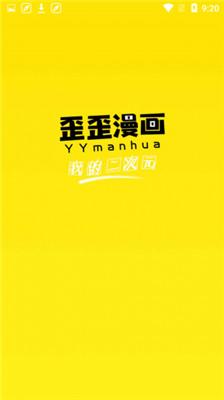 歪歪漫画登录页面首页登页面无弹窗游戏截图