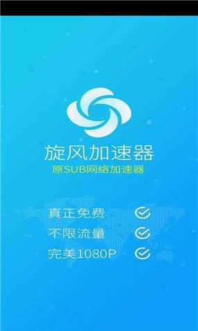 旋风xf9.im加速器官网移动版游戏截图