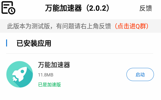 万能加速器2.0光环加速版下载安装抢先版游戏截图