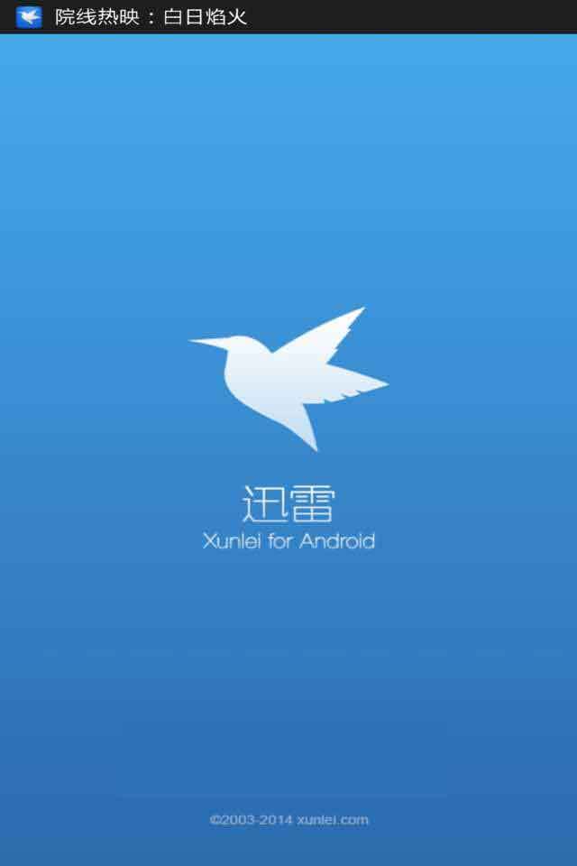 手机迅雷提取网页视频下载