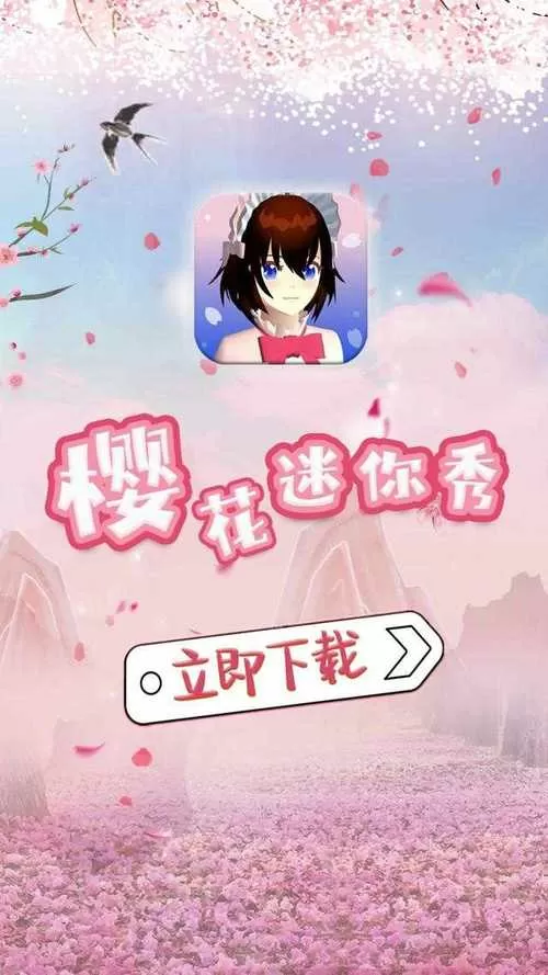 樱花迷你秀怎么换头像
