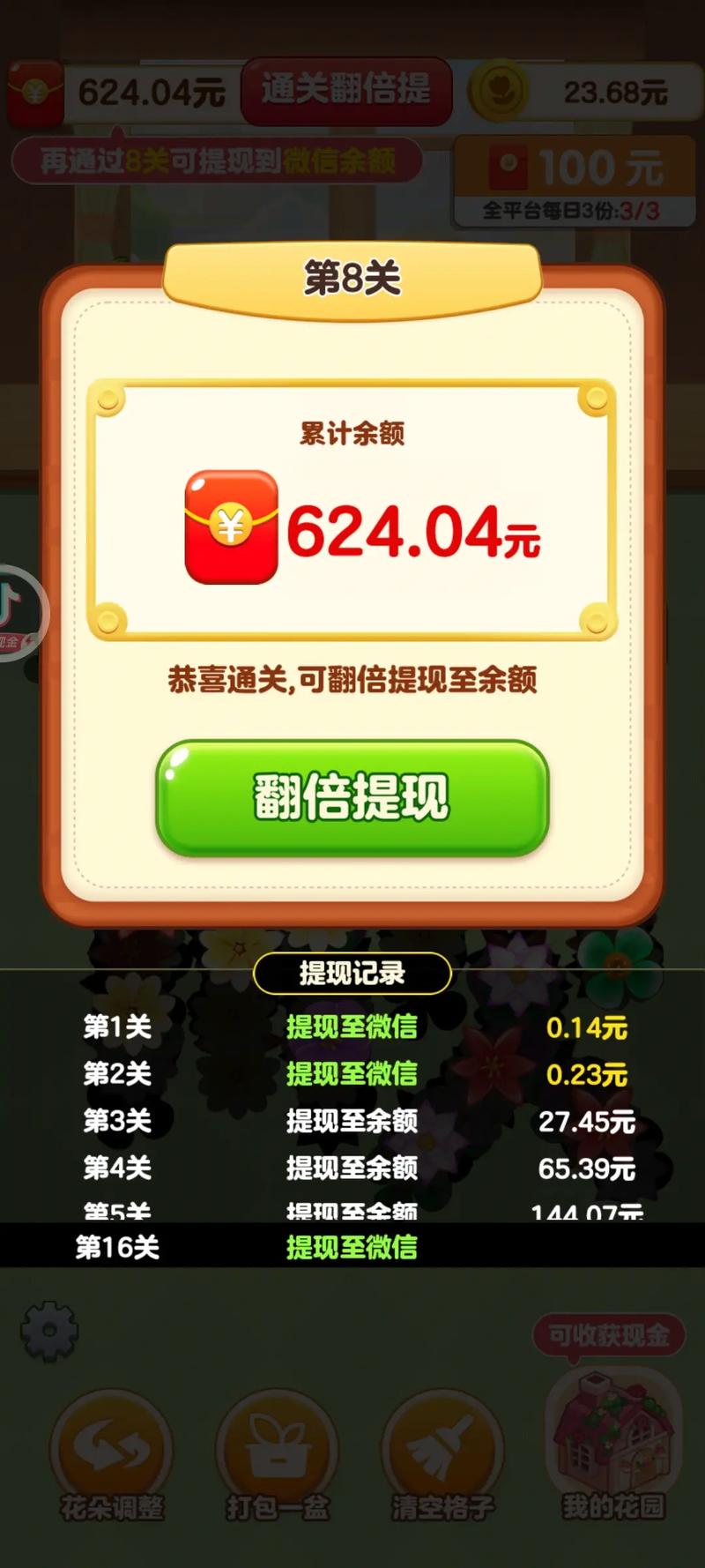 赚钱游戏全部提现无广告给力版游戏截图