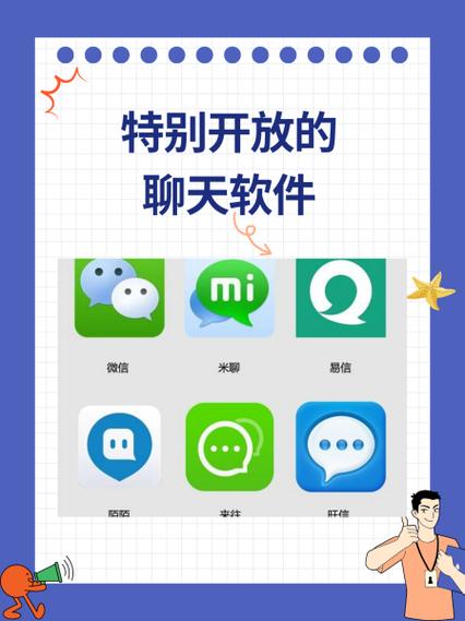 特别开放的聊天软件怎么用