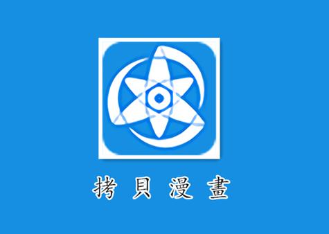 拷贝漫画 copymanager.ory网站净化版游戏截图