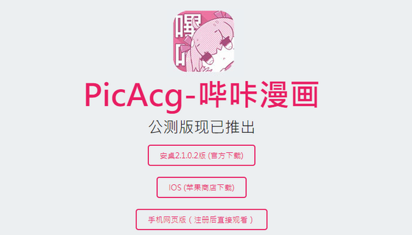 picacg哔咔漫画官网网页版免付费游戏截图