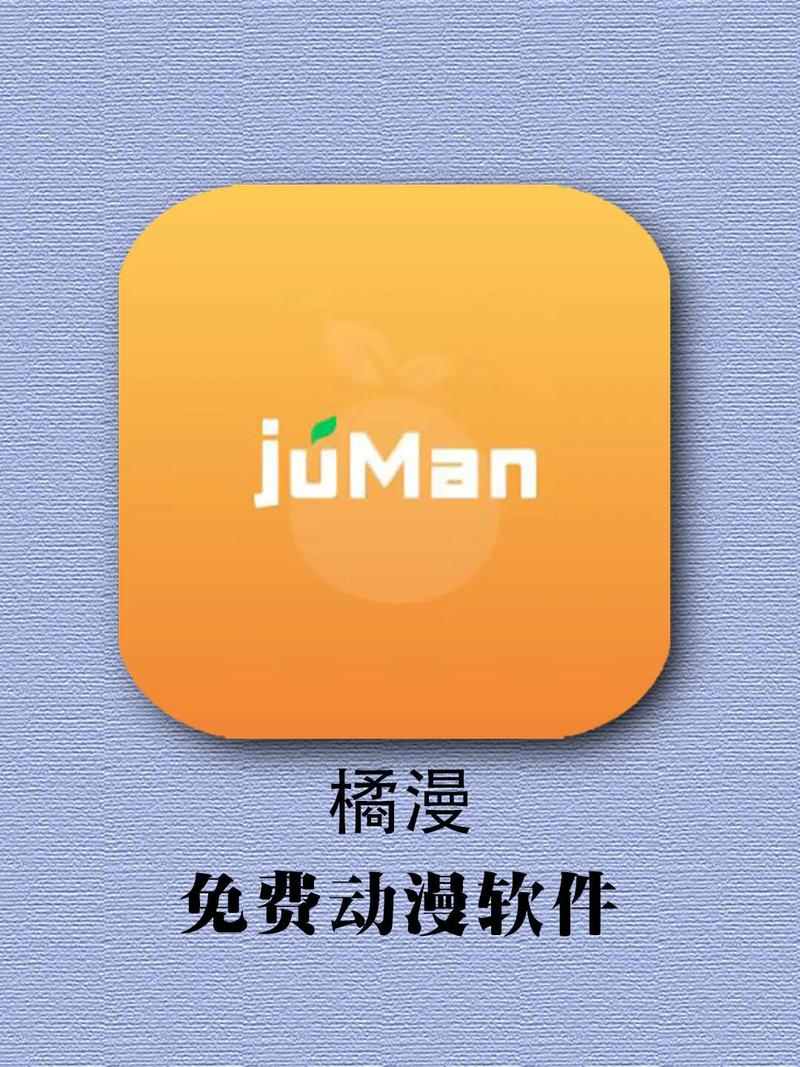 漫画软件免费无广告免费橙色版游戏截图