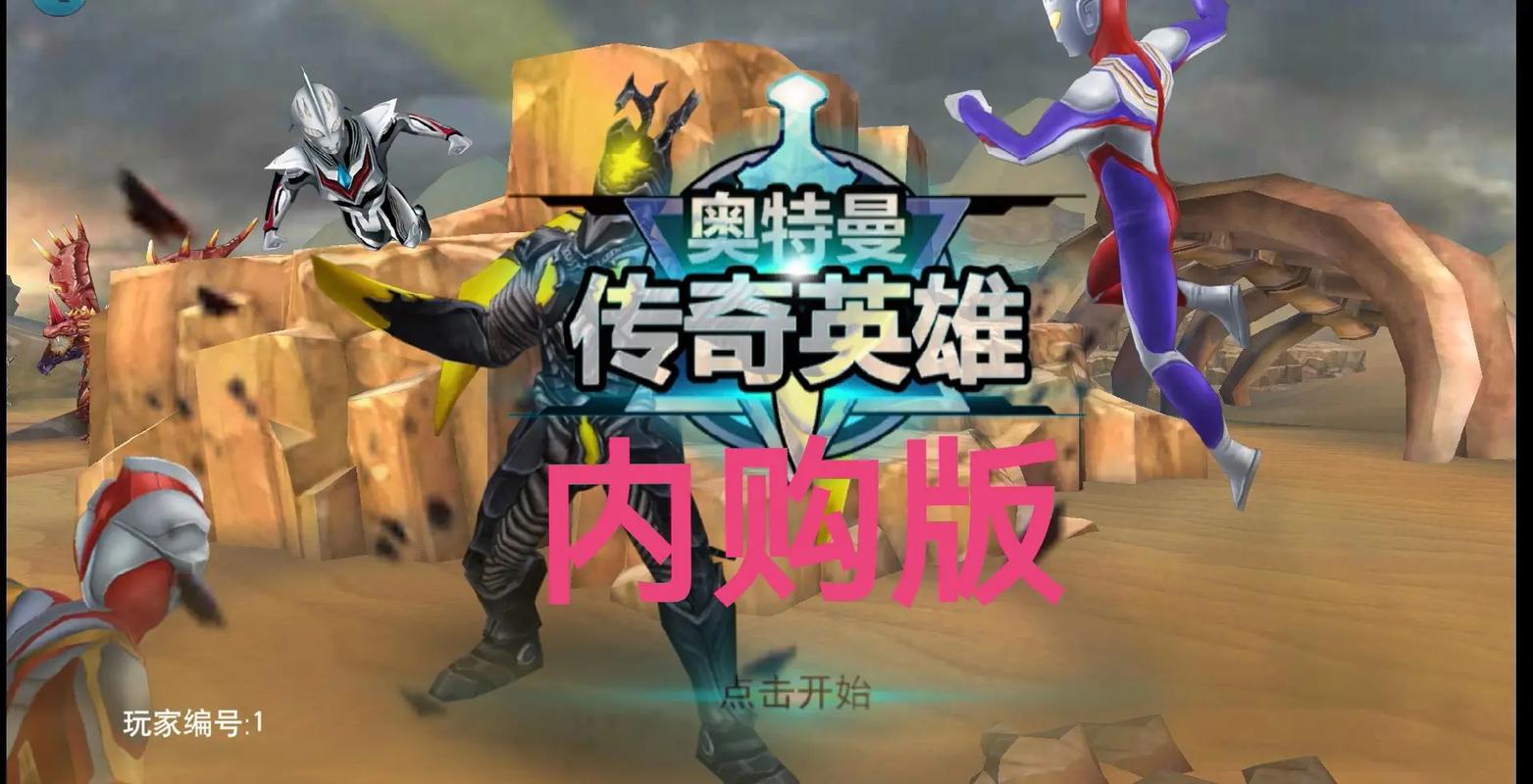 奥特曼传奇英雄1.1.0下载”官方版游戏截图