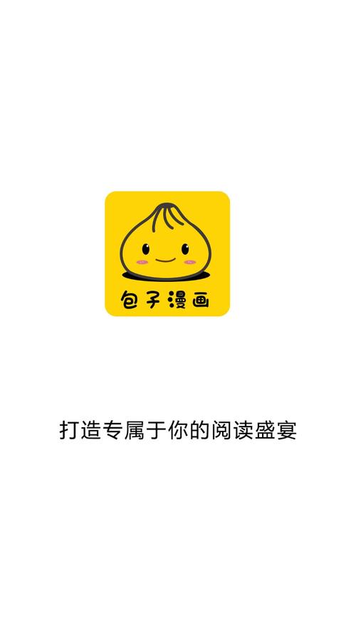 包子漫画app官方免费入口兑换码游戏截图