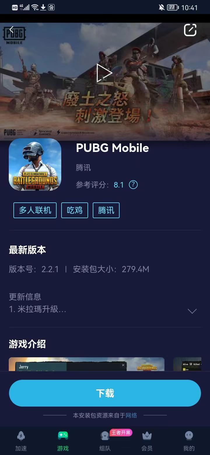 pubgmobile(国际服)怎么下载缩略图
