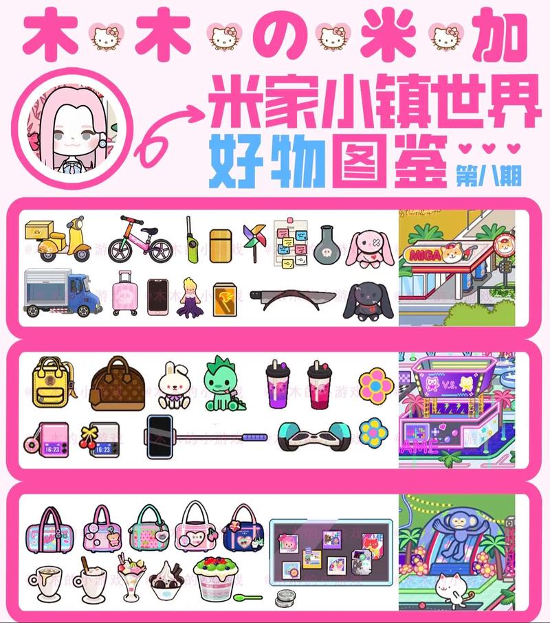 米加小镇独居女孩必备好物