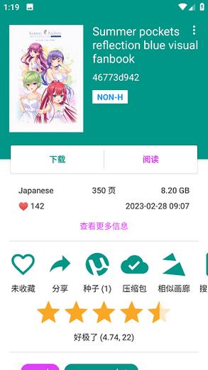 ehviewer绿色版1.9.8.0官网版去限制版游戏截图