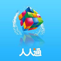 人人通下载平台