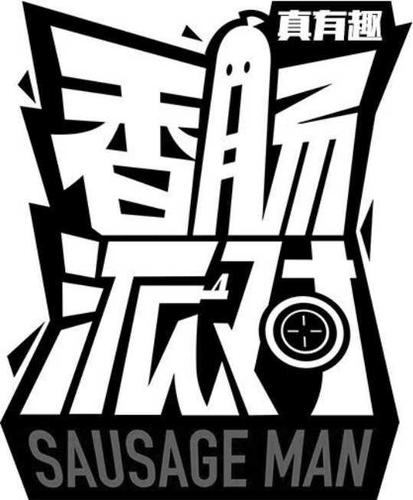 公益直装无卡密香肠电视版游戏截图