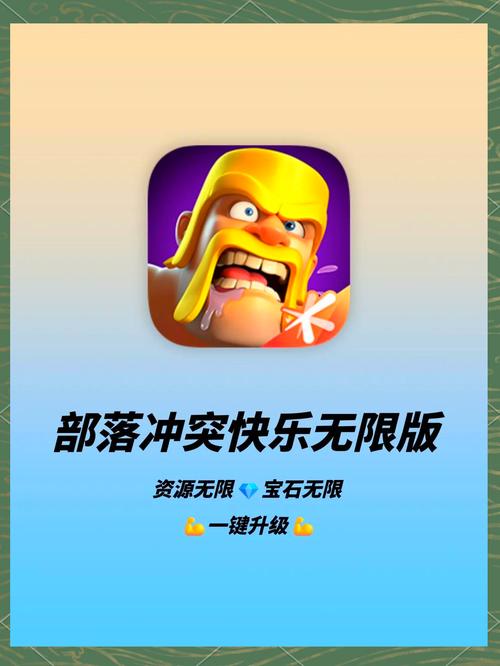 部落冲突一键升级指令缩略图