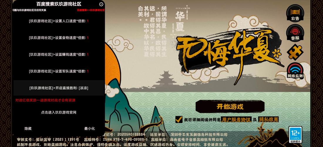 无悔入华夏内置修改器旧版免排队游戏截图