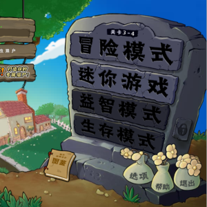 植物大战僵尸xi版内置菜单