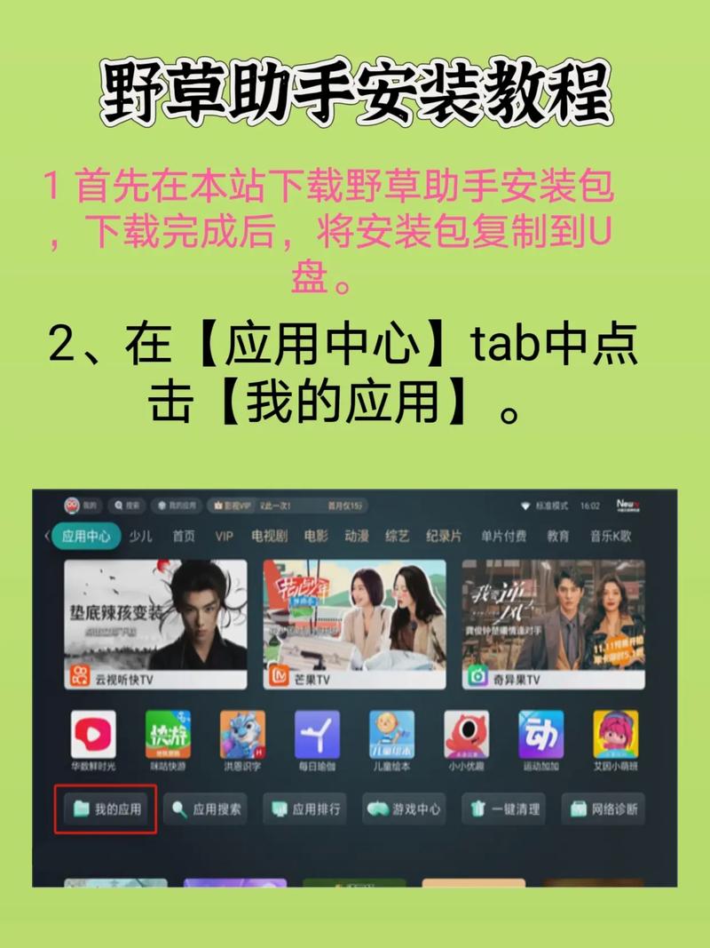 小米盒子安装野草助手教程