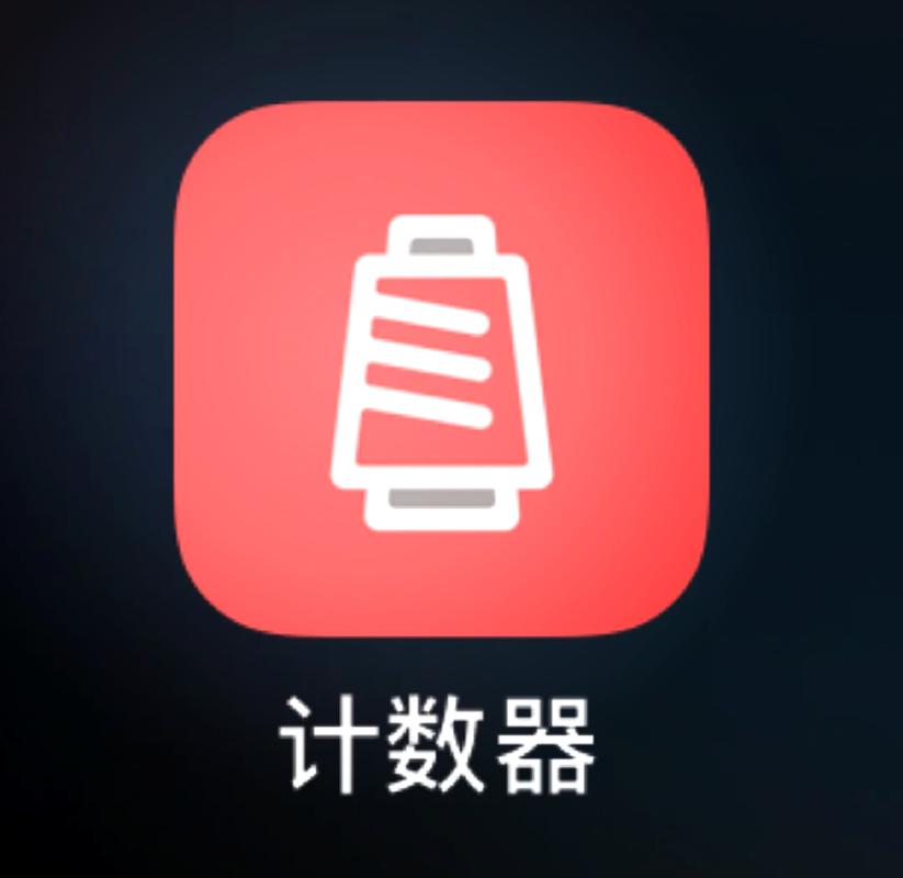 计数器app官方正版安装