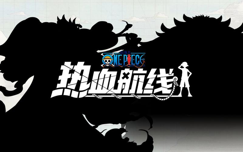 海贼王热血航线手游官网入口