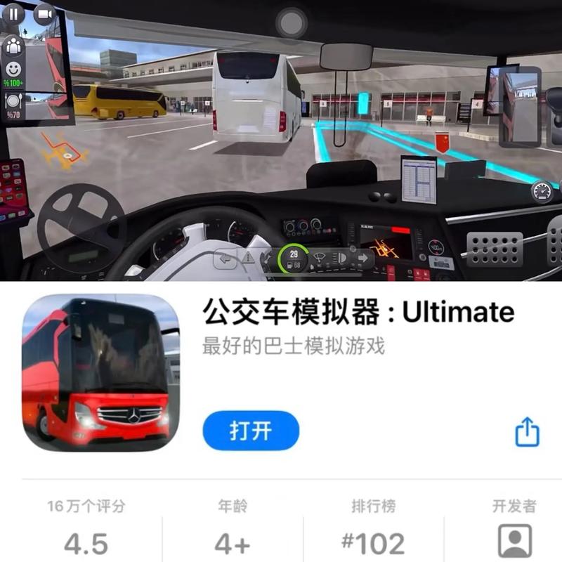 公交模拟器苹果ios版