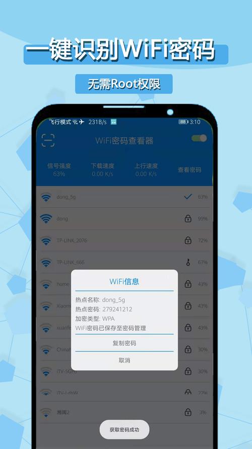wifi密码查看密码器无需root