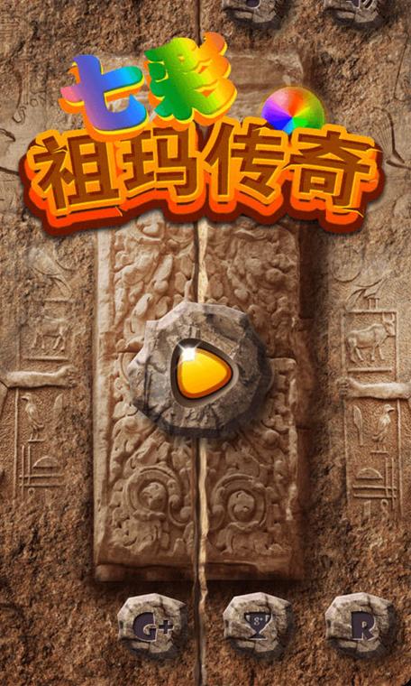 祖玛传奇手游安卓版最新版本更新内容最新修改版游戏截图