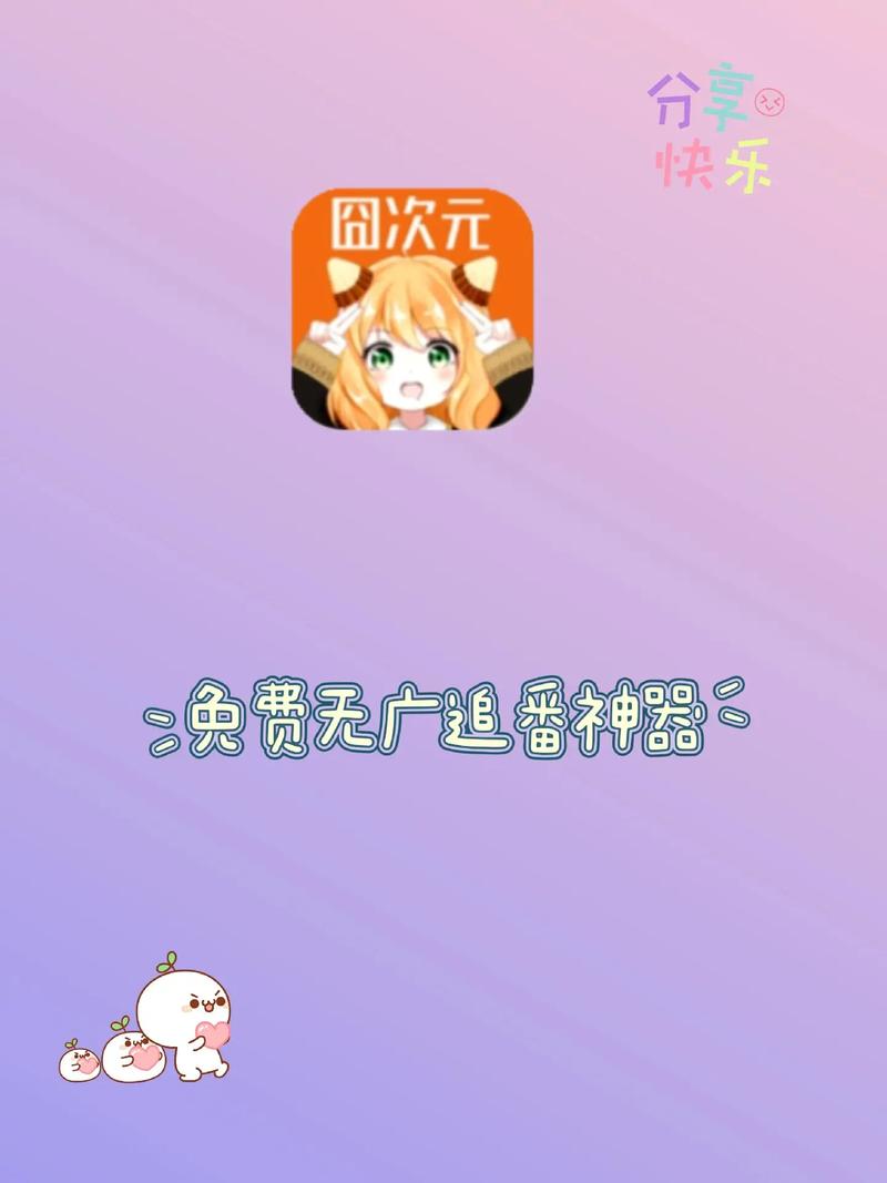 囧动漫app官方安装最新版本更新内容缩略图