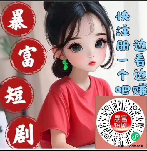 暴富短剧赚钱app内置版游戏截图