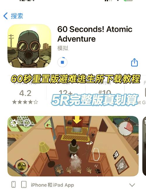 60秒避难所MOD菜单中文季节版游戏截图