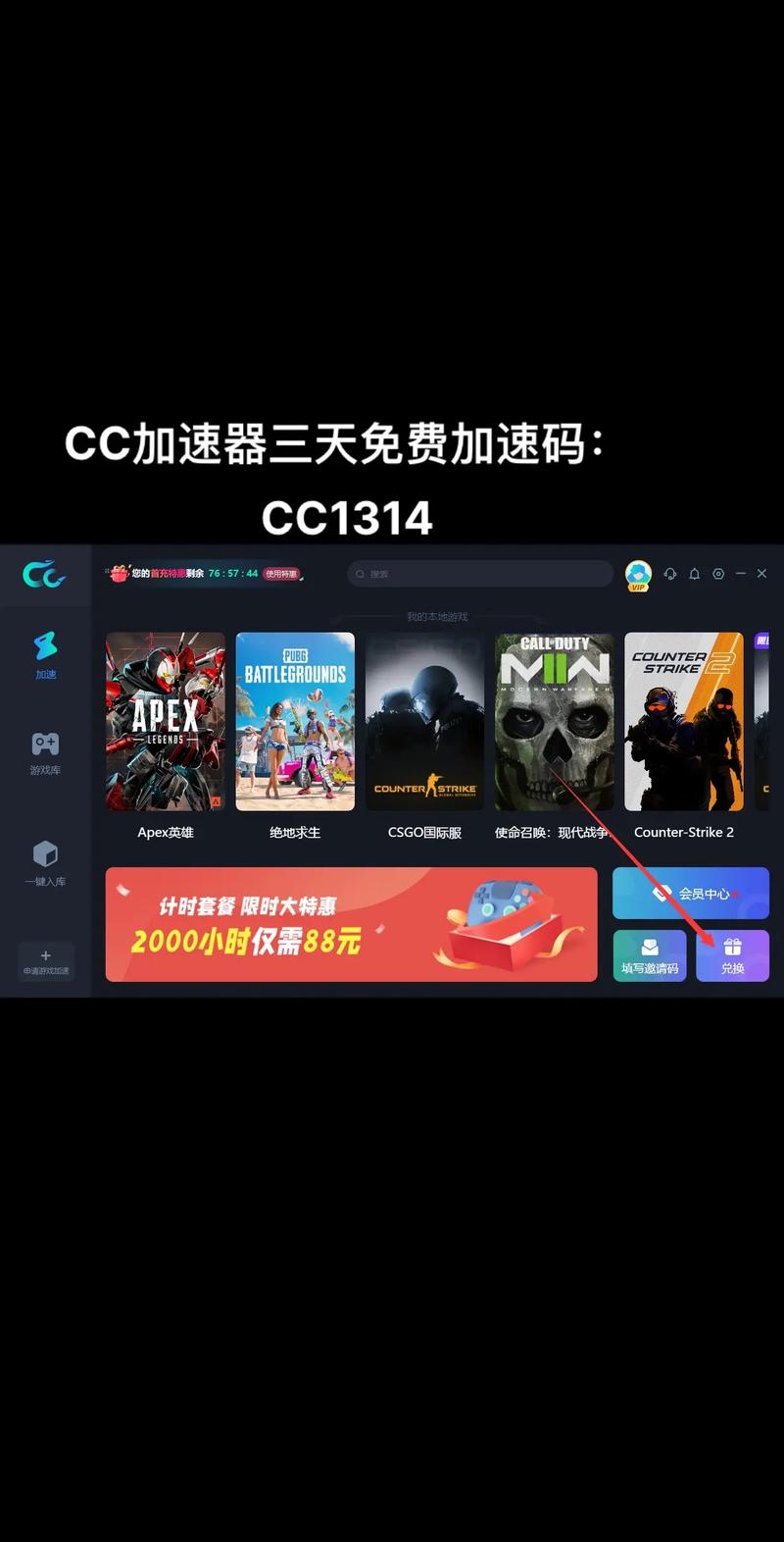 CC加速器永久VIP破解版升级版游戏截图