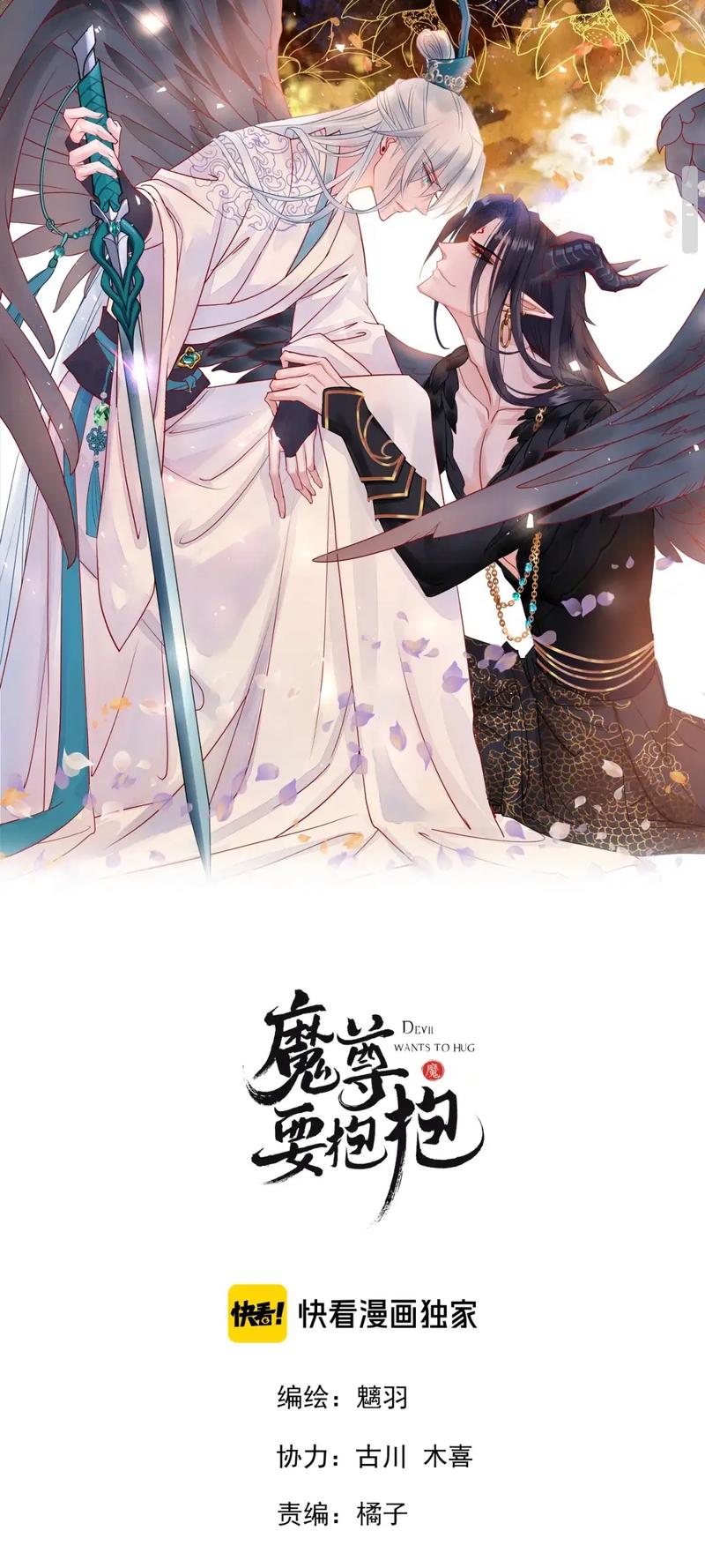 魔尊要抱抱漫画免费观看全集可提版游戏截图