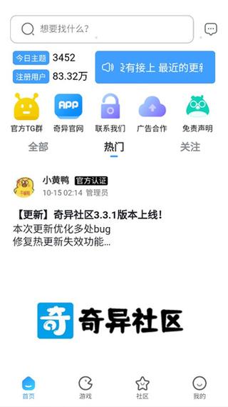奇异社区v3.3.1官方入口