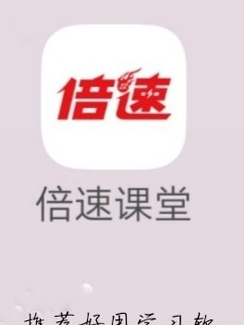 电脑上倍速课堂步骤