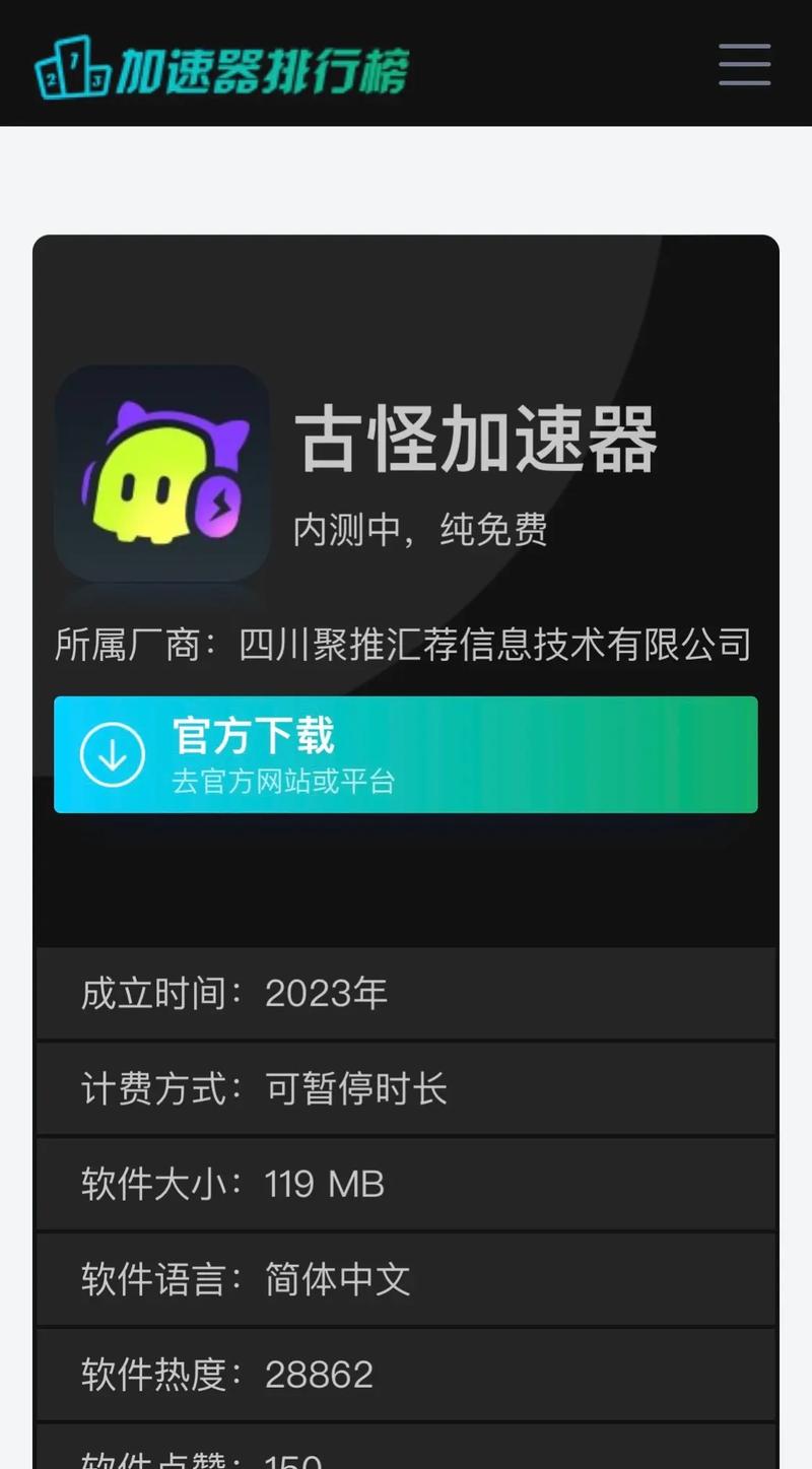 古怪加速器最新版本更新内容分享链接修改版无广告游戏截图