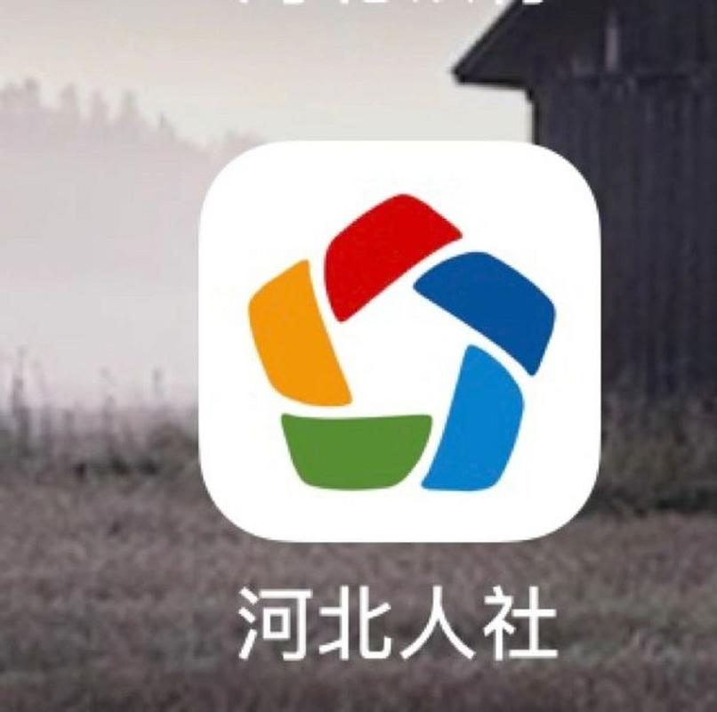 石家庄人社app官网
