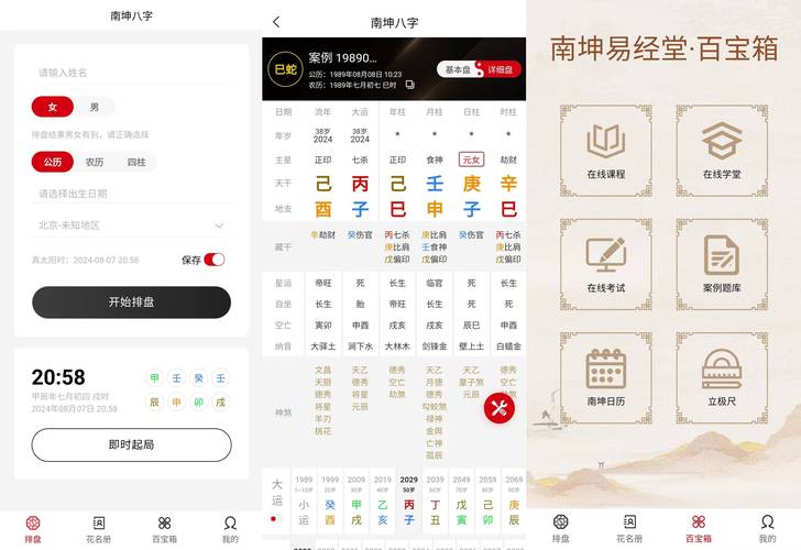 大师八字排盘app安装