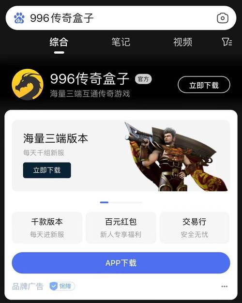 996box传奇盒子官网客服金手指版游戏截图