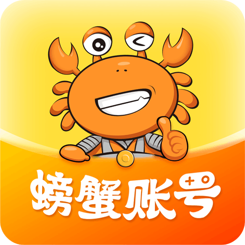 苹果螃蟹交易平台中文最新版游戏截图