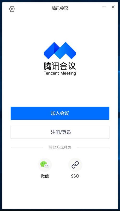 腾讯会议手机网页版登录