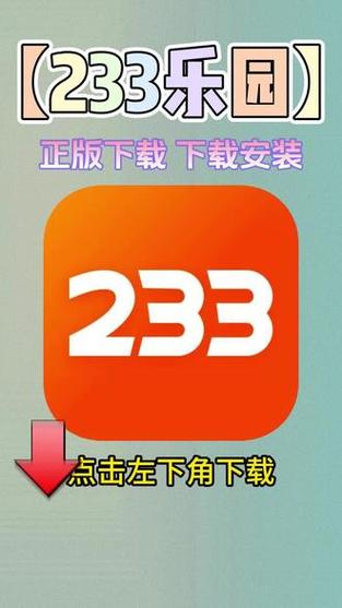 正版233乐园广告修改版游戏截图