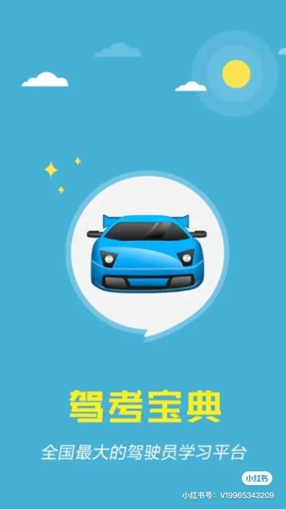 驾考宝典2025官方版永久会员兑换码游戏截图