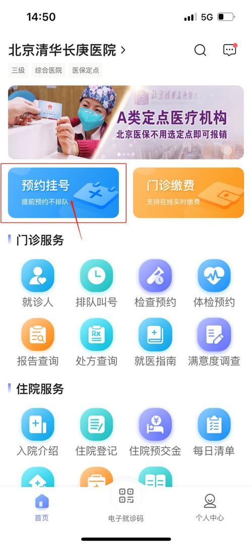 长庚医院网上预约平台挂号无删减版游戏截图