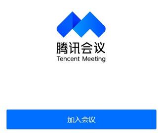 腾讯会议永久免费会员免登录版游戏截图