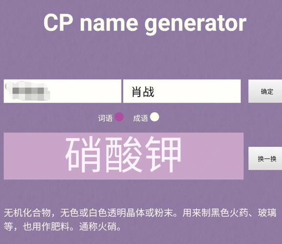 cp名自动生成器网页入口