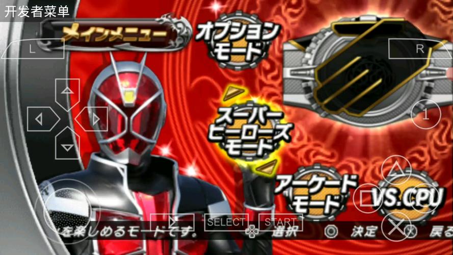 假面骑士巅峰英雄中文版
